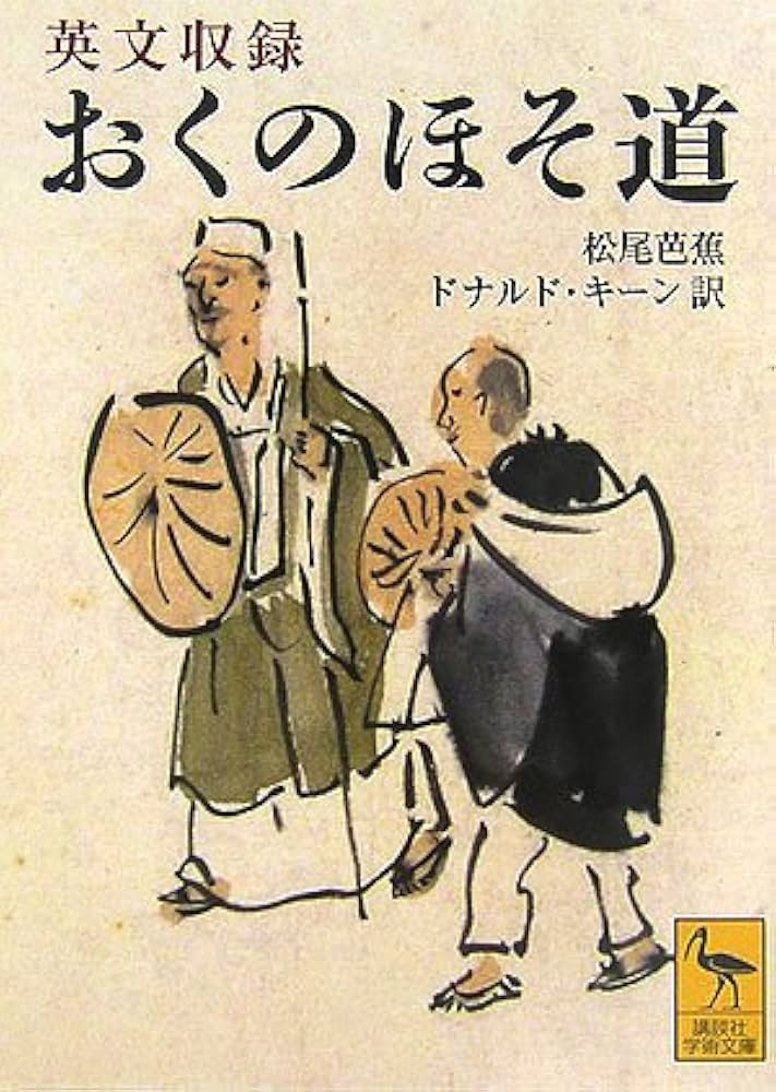 英文収録 おくのほそ道 | 松尾 芭蕉, キーン,D. |本 | 通販 | Amazon